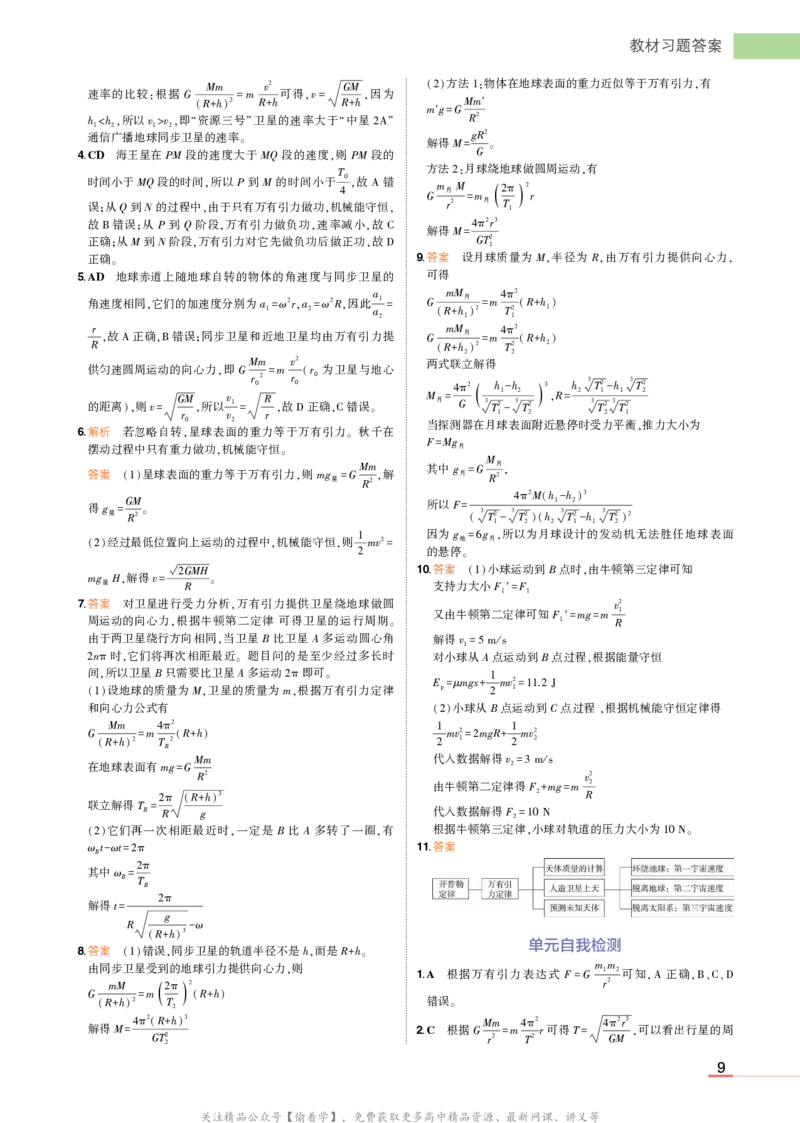 物理鲁科必修第2册教材习题答案_高中全套电子教材及答案。_02高中教材参考答案_高中物理_鲁科版