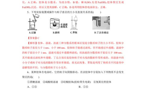 1.1.2分散系和胶体（分层作业）-（人教版2019必修第一册）（解析版）_高化_595801221724高中化学新人教版选择性必修一二三电子版教案PPT课件高中试卷_必修一册（人教版）_分层作业