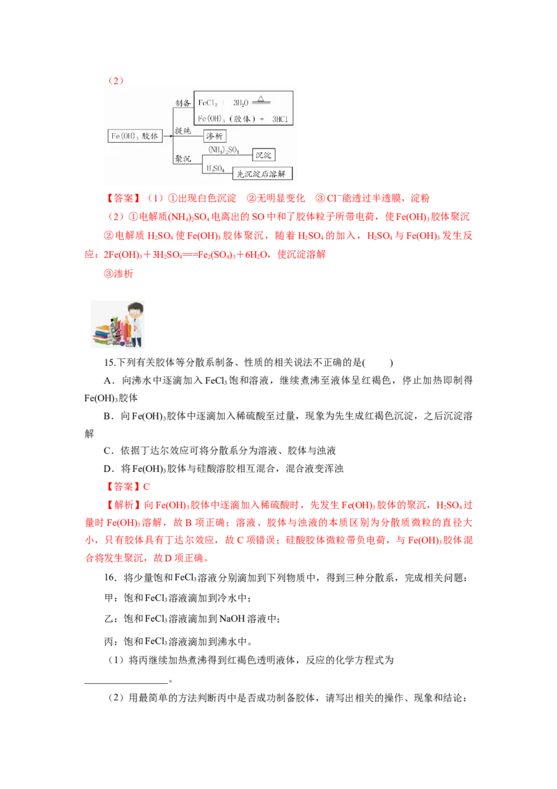 1.1.2分散系和胶体（分层作业）-（人教版2019必修第一册）（解析版）_高化_595801221724高中化学新人教版选择性必修一二三电子版教案PPT课件高中试卷_必修一册（人教版）_分层作业