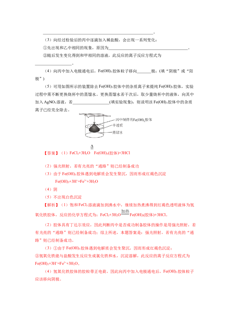 1.1.2分散系和胶体（分层作业）-（人教版2019必修第一册）（解析版）_高化_595801221724高中化学新人教版选择性必修一二三电子版教案PPT课件高中试卷_必修一册（人教版）_分层作业