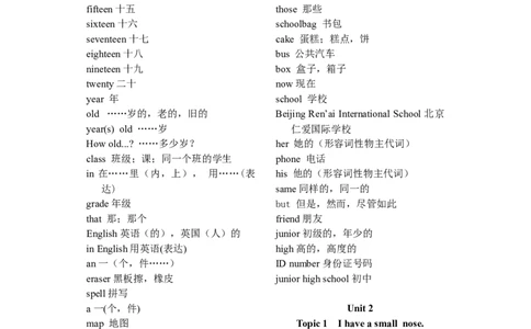 仁爱版初中英语单词表-6972f0d6ae51_内蒙古中考真题_赠品_初中英语资料