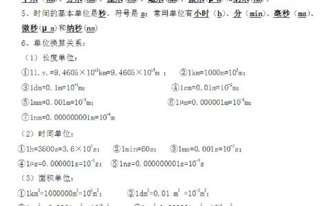 沪粤教版初中物理八年级上册知识梳理_24秋《初中各科知识点梳理》_初中物理《知识梳理》8-9年级上下册_粤沪版初中物理8-9年级上下册知识点