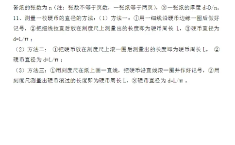 沪粤教版初中物理八年级上册知识梳理_24秋《初中各科知识点梳理》_初中物理《知识梳理》8-9年级上下册_粤沪版初中物理8-9年级上下册知识点