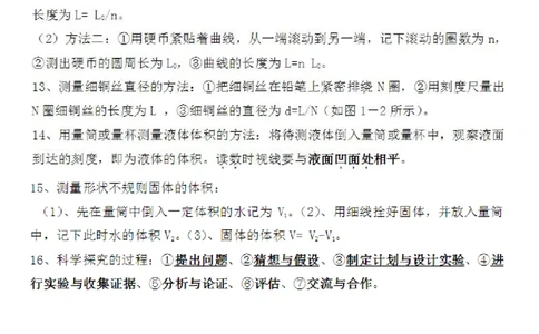 沪粤教版初中物理八年级上册知识梳理_24秋《初中各科知识点梳理》_初中物理《知识梳理》8-9年级上下册_粤沪版初中物理8-9年级上下册知识点