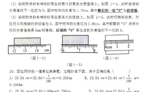 沪粤教版初中物理八年级上册知识梳理_24秋《初中各科知识点梳理》_初中物理《知识梳理》8-9年级上下册_粤沪版初中物理8-9年级上下册知识点