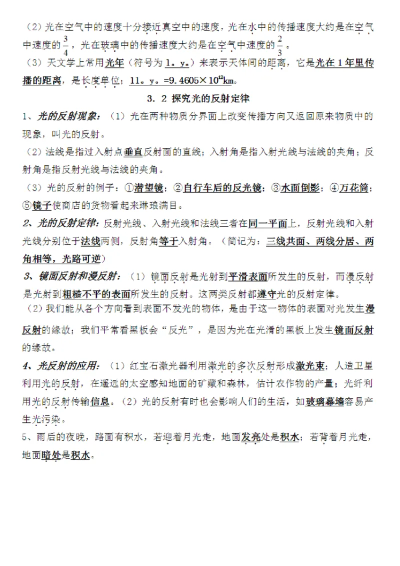 沪粤教版初中物理八年级上册知识梳理_24秋《初中各科知识点梳理》_初中物理《知识梳理》8-9年级上下册_粤沪版初中物理8-9年级上下册知识点