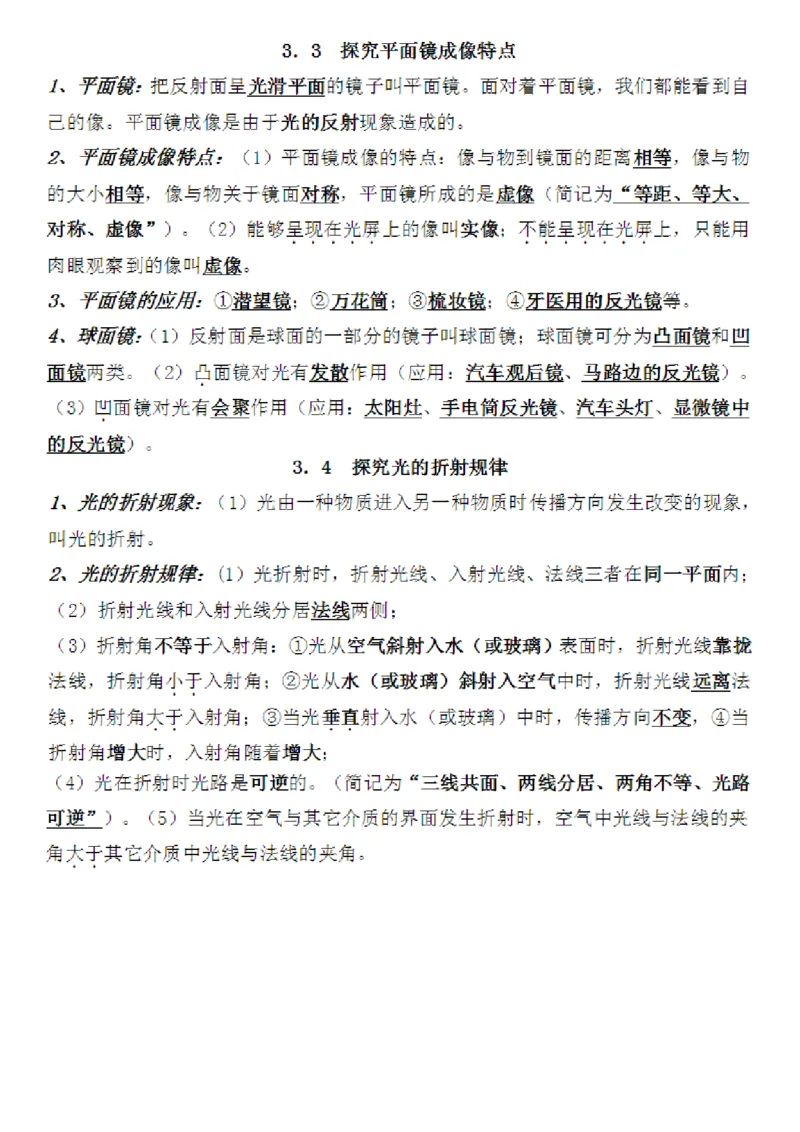 沪粤教版初中物理八年级上册知识梳理_24秋《初中各科知识点梳理》_初中物理《知识梳理》8-9年级上下册_粤沪版初中物理8-9年级上下册知识点