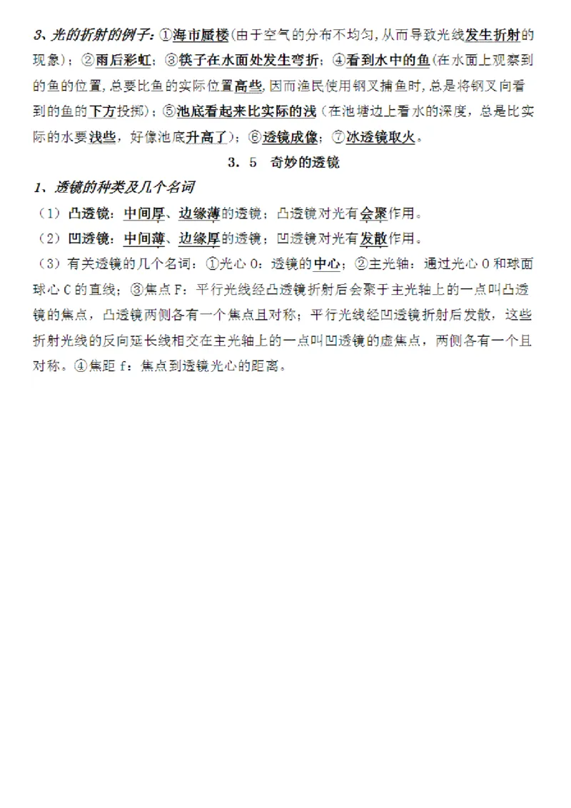 沪粤教版初中物理八年级上册知识梳理_24秋《初中各科知识点梳理》_初中物理《知识梳理》8-9年级上下册_粤沪版初中物理8-9年级上下册知识点