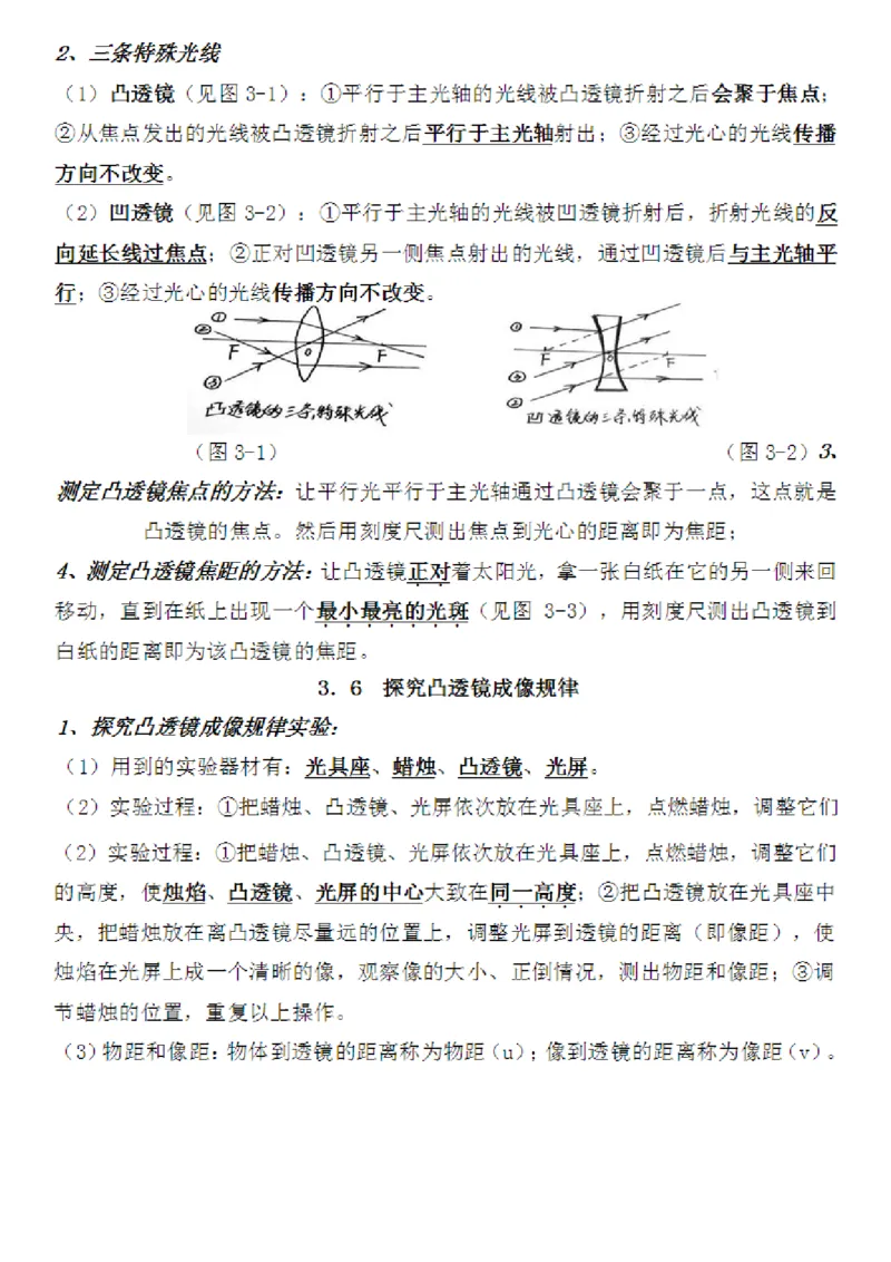 沪粤教版初中物理八年级上册知识梳理_24秋《初中各科知识点梳理》_初中物理《知识梳理》8-9年级上下册_粤沪版初中物理8-9年级上下册知识点
