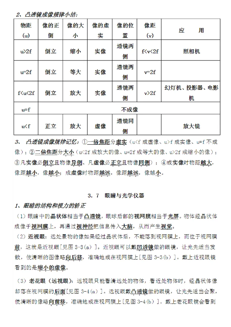 沪粤教版初中物理八年级上册知识梳理_24秋《初中各科知识点梳理》_初中物理《知识梳理》8-9年级上下册_粤沪版初中物理8-9年级上下册知识点