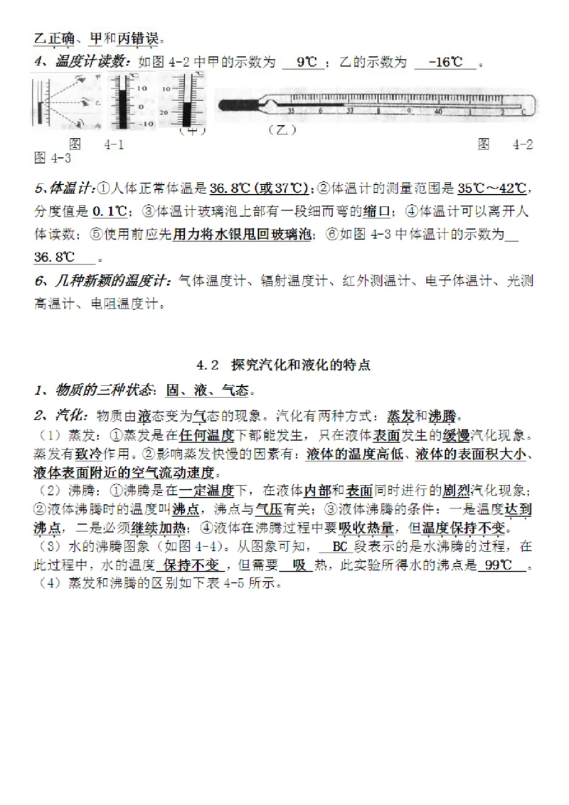 沪粤教版初中物理八年级上册知识梳理_24秋《初中各科知识点梳理》_初中物理《知识梳理》8-9年级上下册_粤沪版初中物理8-9年级上下册知识点