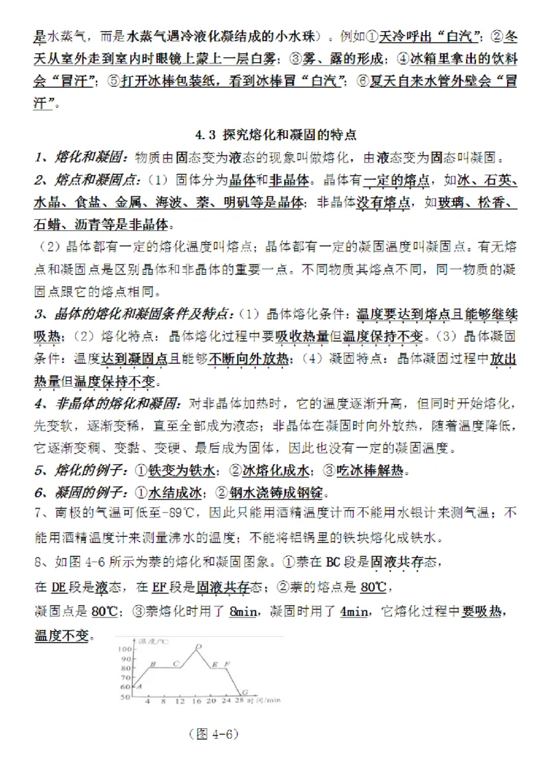 沪粤教版初中物理八年级上册知识梳理_24秋《初中各科知识点梳理》_初中物理《知识梳理》8-9年级上下册_粤沪版初中物理8-9年级上下册知识点