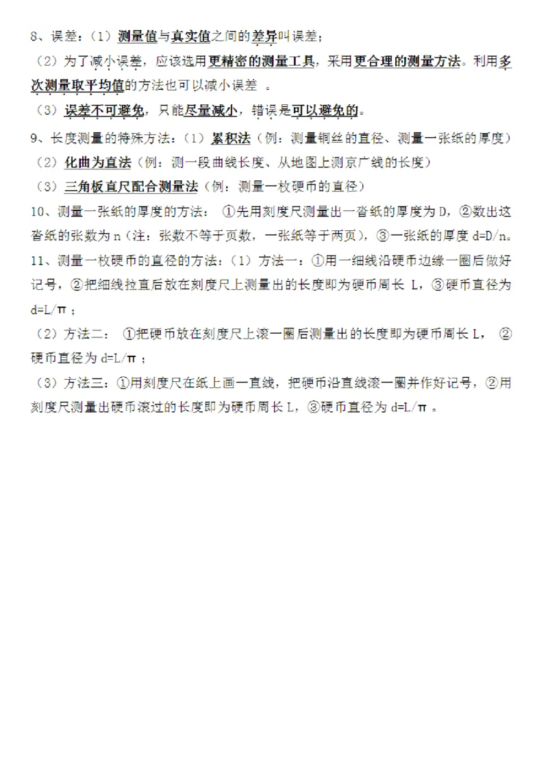 沪粤教版初中物理八年级上册知识梳理_24秋《初中各科知识点梳理》_初中物理《知识梳理》8-9年级上下册_粤沪版初中物理8-9年级上下册知识点