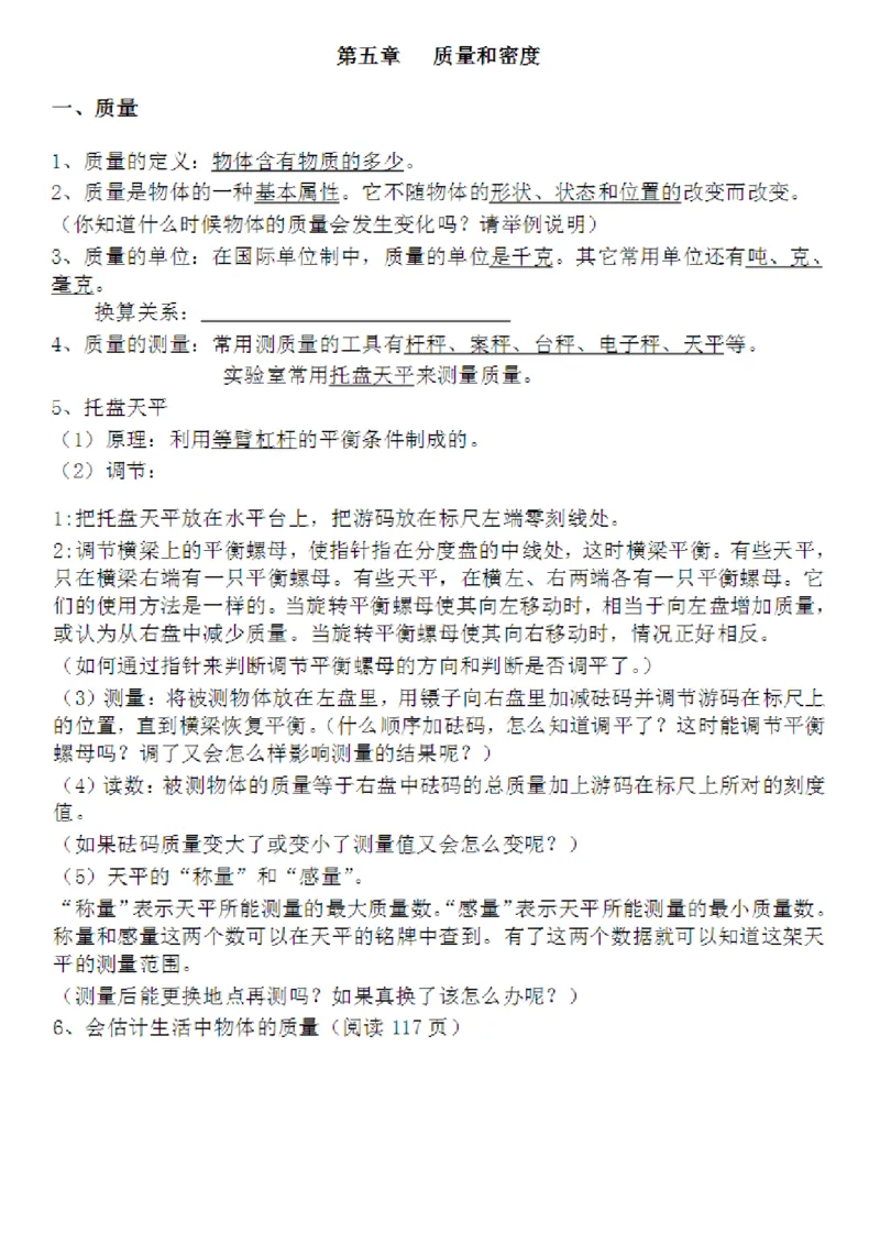 沪粤教版初中物理八年级上册知识梳理_24秋《初中各科知识点梳理》_初中物理《知识梳理》8-9年级上下册_粤沪版初中物理8-9年级上下册知识点