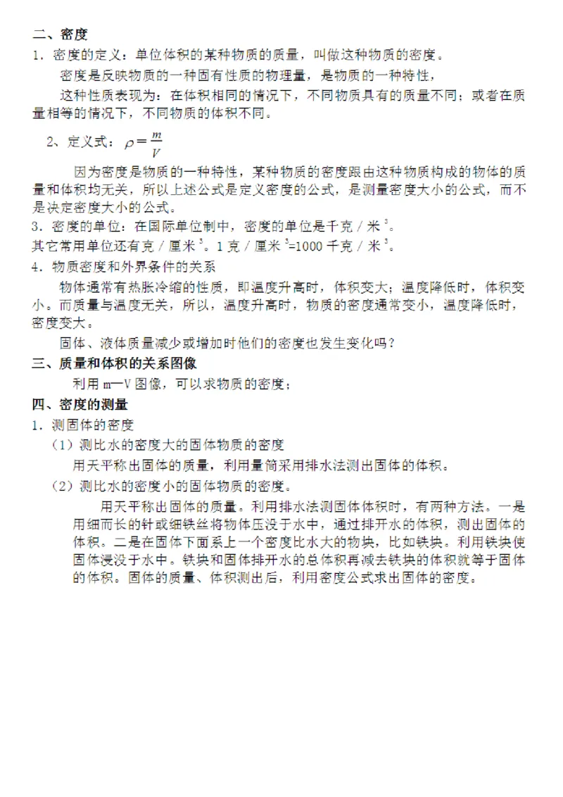 沪粤教版初中物理八年级上册知识梳理_24秋《初中各科知识点梳理》_初中物理《知识梳理》8-9年级上下册_粤沪版初中物理8-9年级上下册知识点