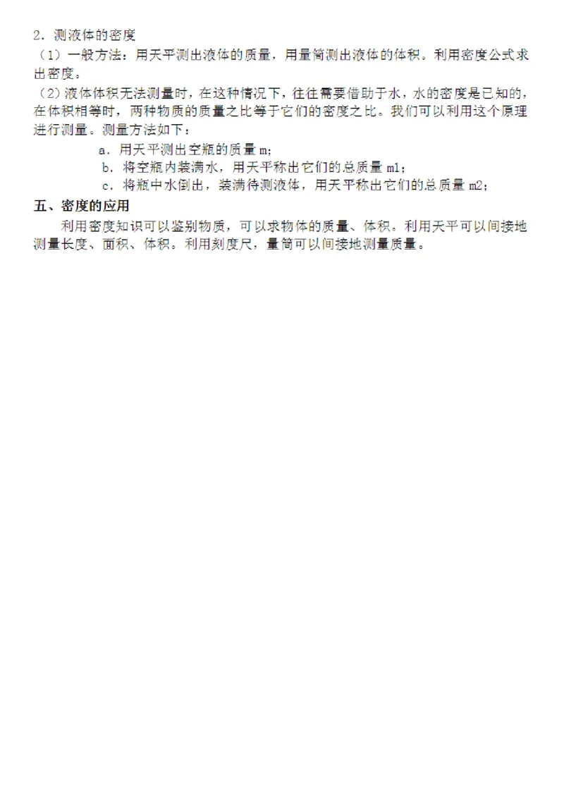 沪粤教版初中物理八年级上册知识梳理_24秋《初中各科知识点梳理》_初中物理《知识梳理》8-9年级上下册_粤沪版初中物理8-9年级上下册知识点
