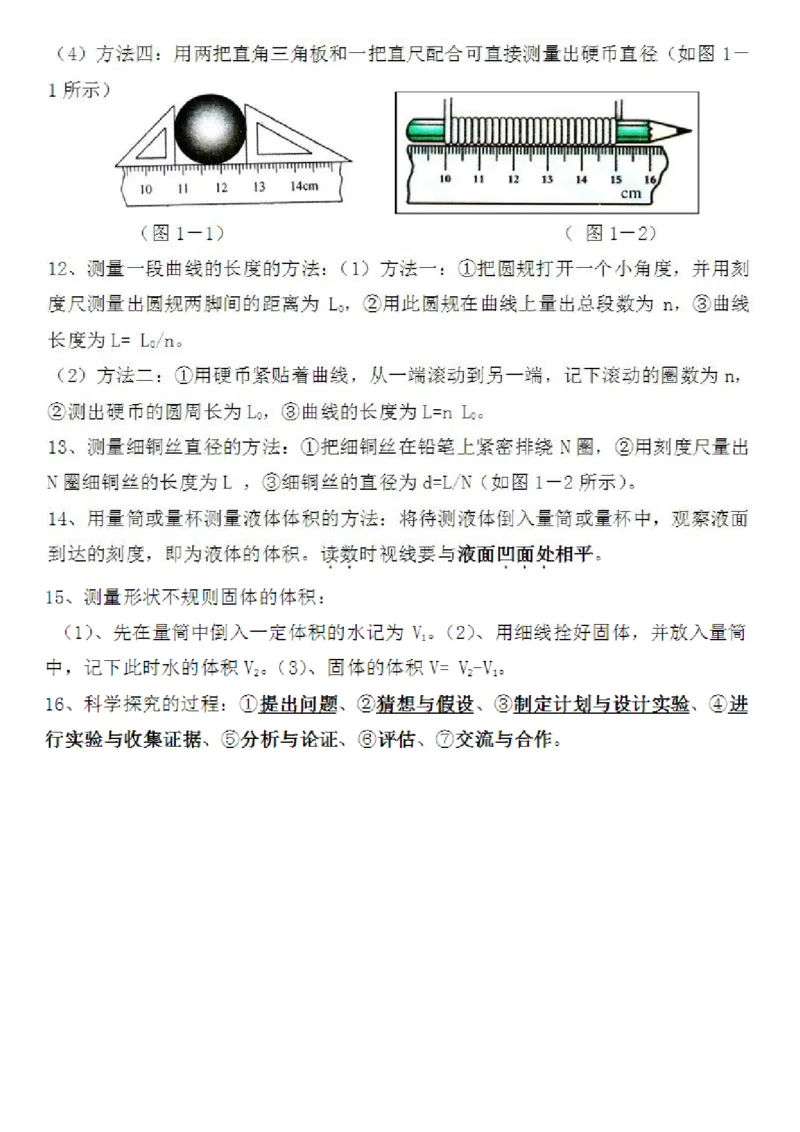 沪粤教版初中物理八年级上册知识梳理_24秋《初中各科知识点梳理》_初中物理《知识梳理》8-9年级上下册_粤沪版初中物理8-9年级上下册知识点