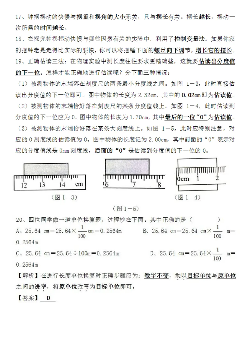 沪粤教版初中物理八年级上册知识梳理_24秋《初中各科知识点梳理》_初中物理《知识梳理》8-9年级上下册_粤沪版初中物理8-9年级上下册知识点