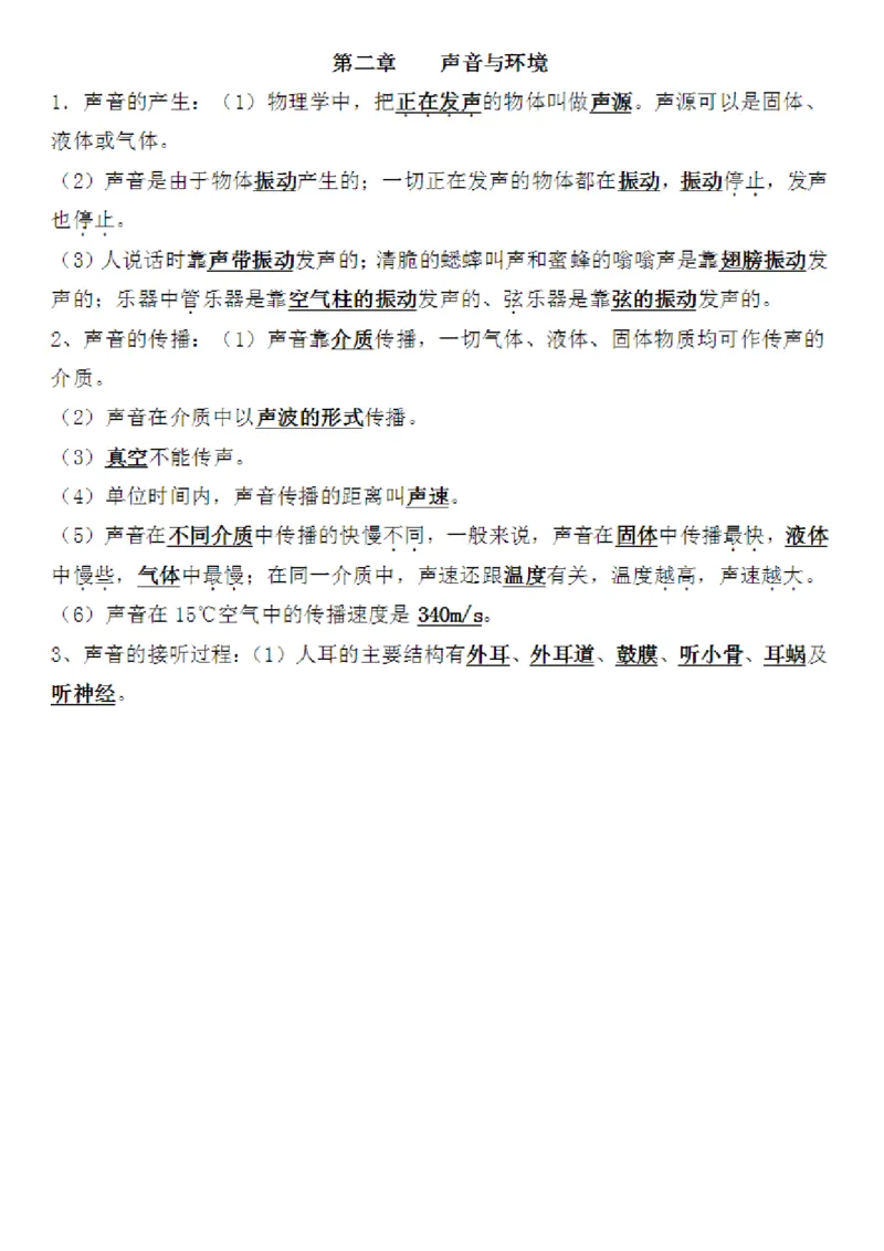 沪粤教版初中物理八年级上册知识梳理_24秋《初中各科知识点梳理》_初中物理《知识梳理》8-9年级上下册_粤沪版初中物理8-9年级上下册知识点