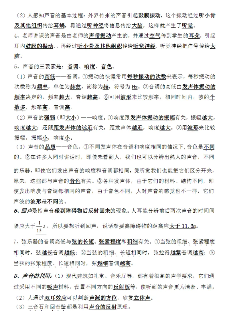 沪粤教版初中物理八年级上册知识梳理_24秋《初中各科知识点梳理》_初中物理《知识梳理》8-9年级上下册_粤沪版初中物理8-9年级上下册知识点