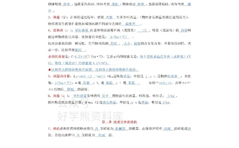 教科版九年级上册物理知识点总结_24秋《初中各科知识点梳理》_初中物理《知识梳理》8-9年级上下册_教科版初中物理8-9年级上下册知识点