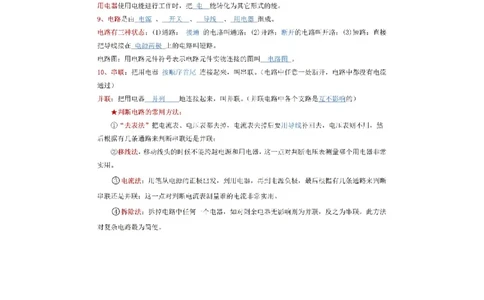 教科版九年级上册物理知识点总结_24秋《初中各科知识点梳理》_初中物理《知识梳理》8-9年级上下册_教科版初中物理8-9年级上下册知识点