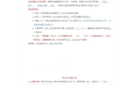 教科版九年级上册物理知识点总结_24秋《初中各科知识点梳理》_初中物理《知识梳理》8-9年级上下册_教科版初中物理8-9年级上下册知识点