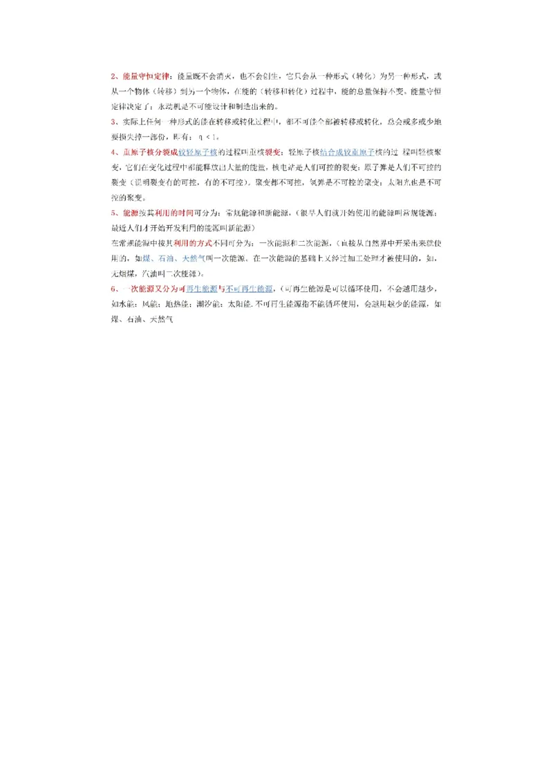 教科版九年级上册物理知识点总结_24秋《初中各科知识点梳理》_初中物理《知识梳理》8-9年级上下册_教科版初中物理8-9年级上下册知识点