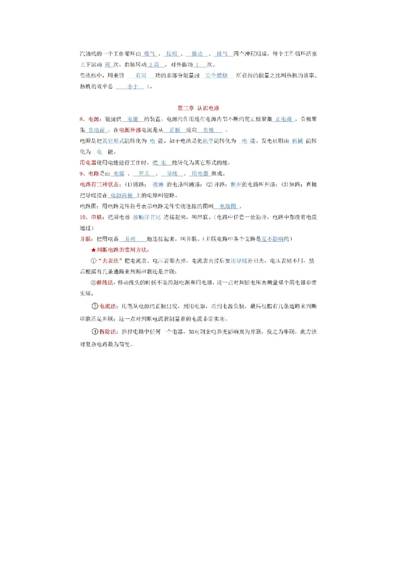 教科版九年级上册物理知识点总结_24秋《初中各科知识点梳理》_初中物理《知识梳理》8-9年级上下册_教科版初中物理8-9年级上下册知识点