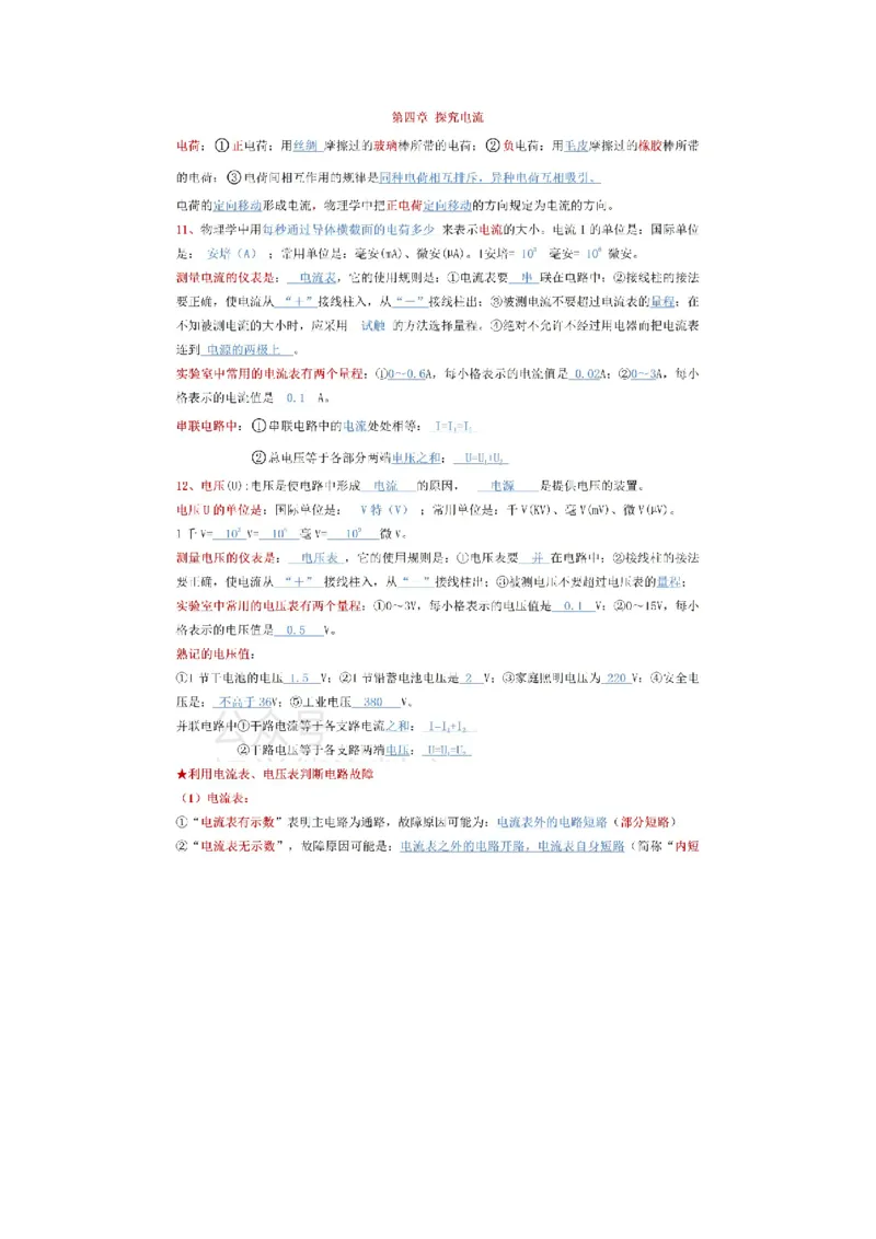 教科版九年级上册物理知识点总结_24秋《初中各科知识点梳理》_初中物理《知识梳理》8-9年级上下册_教科版初中物理8-9年级上下册知识点