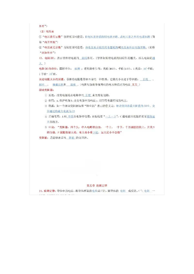 教科版九年级上册物理知识点总结_24秋《初中各科知识点梳理》_初中物理《知识梳理》8-9年级上下册_教科版初中物理8-9年级上下册知识点