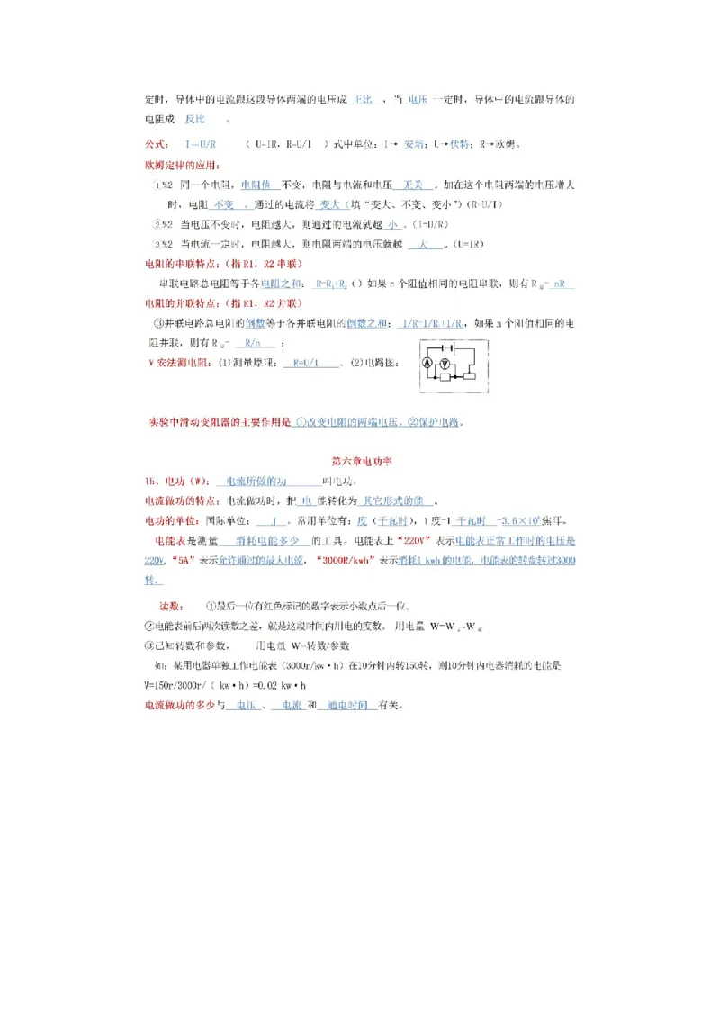 教科版九年级上册物理知识点总结_24秋《初中各科知识点梳理》_初中物理《知识梳理》8-9年级上下册_教科版初中物理8-9年级上下册知识点