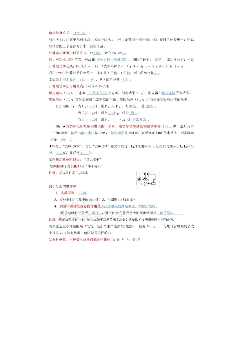 教科版九年级上册物理知识点总结_24秋《初中各科知识点梳理》_初中物理《知识梳理》8-9年级上下册_教科版初中物理8-9年级上下册知识点