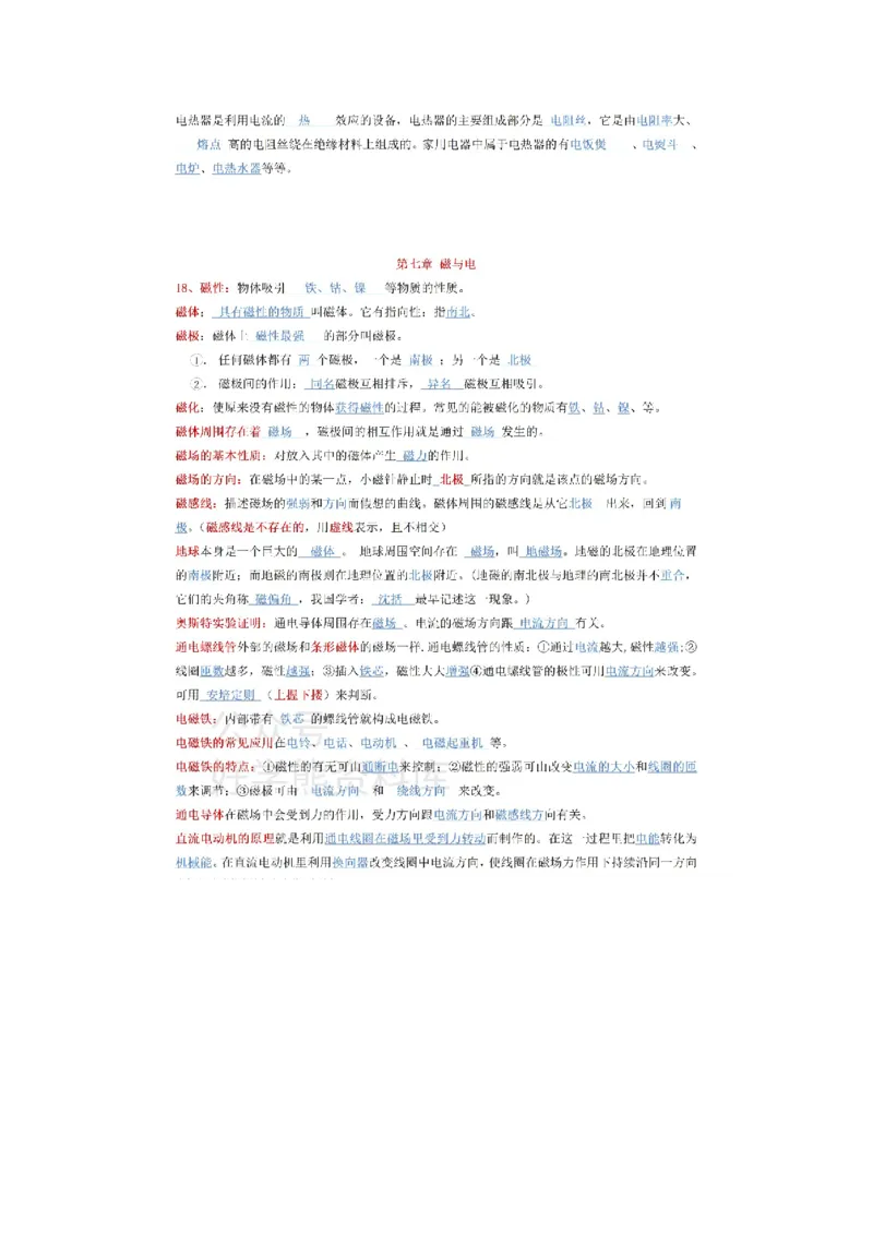 教科版九年级上册物理知识点总结_24秋《初中各科知识点梳理》_初中物理《知识梳理》8-9年级上下册_教科版初中物理8-9年级上下册知识点