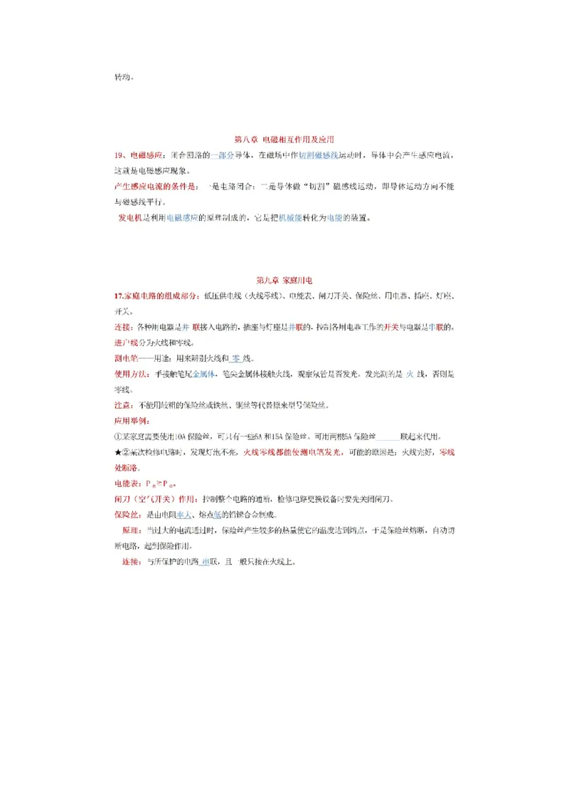 教科版九年级上册物理知识点总结_24秋《初中各科知识点梳理》_初中物理《知识梳理》8-9年级上下册_教科版初中物理8-9年级上下册知识点