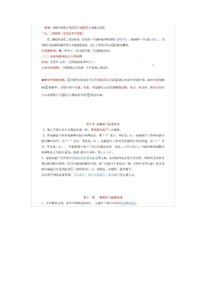 教科版九年级上册物理知识点总结_24秋《初中各科知识点梳理》_初中物理《知识梳理》8-9年级上下册_教科版初中物理8-9年级上下册知识点