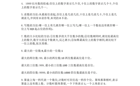 冀教版数学二年级下册单元知识点_《小学各科知识点》_小学数学《知识梳理》1-6年级上下册_下册_冀教版小学数学1-6年级下册全册知识点