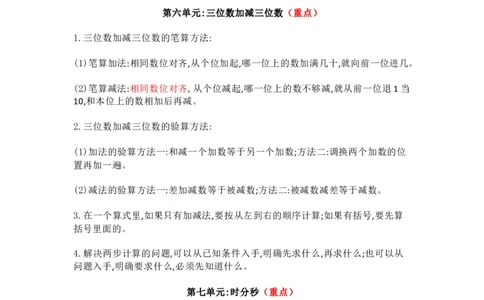 冀教版数学二年级下册单元知识点_《小学各科知识点》_小学数学《知识梳理》1-6年级上下册_下册_冀教版小学数学1-6年级下册全册知识点