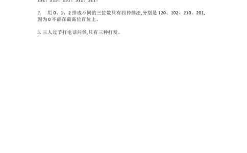 冀教版数学二年级下册单元知识点_《小学各科知识点》_小学数学《知识梳理》1-6年级上下册_下册_冀教版小学数学1-6年级下册全册知识点