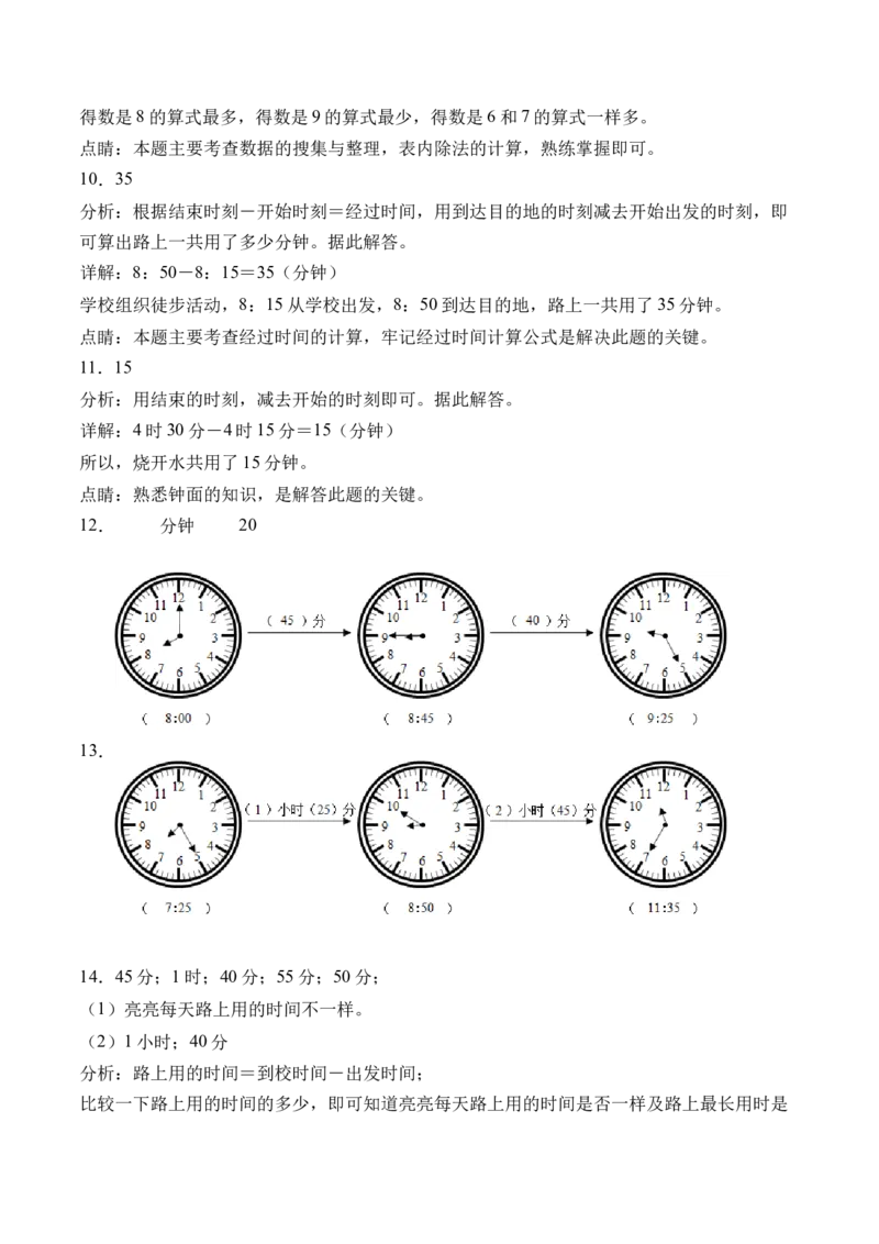 数学好玩上学时间（北师大版）_26春北师大版数学二下_19、赠送其它资料_二年级数学下册（北师大版）_旧版_二年级数学下册（北师大版）_母题专项练习-K34_2024版