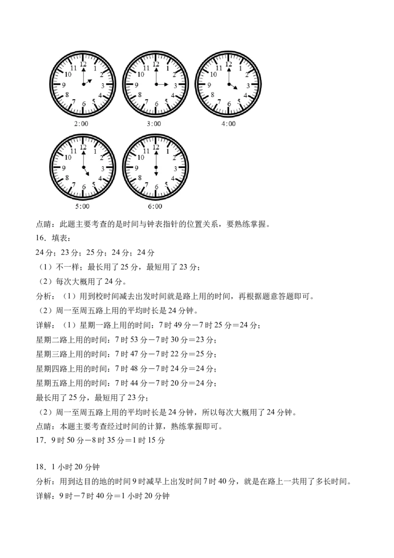 数学好玩上学时间（北师大版）_26春北师大版数学二下_19、赠送其它资料_二年级数学下册（北师大版）_旧版_二年级数学下册（北师大版）_母题专项练习-K34_2024版