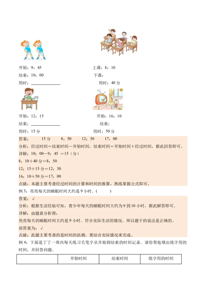 数学好玩上学时间（北师大版）_26春北师大版数学二下_19、赠送其它资料_二年级数学下册（北师大版）_旧版_二年级数学下册（北师大版）_母题专项练习-K34_2024版