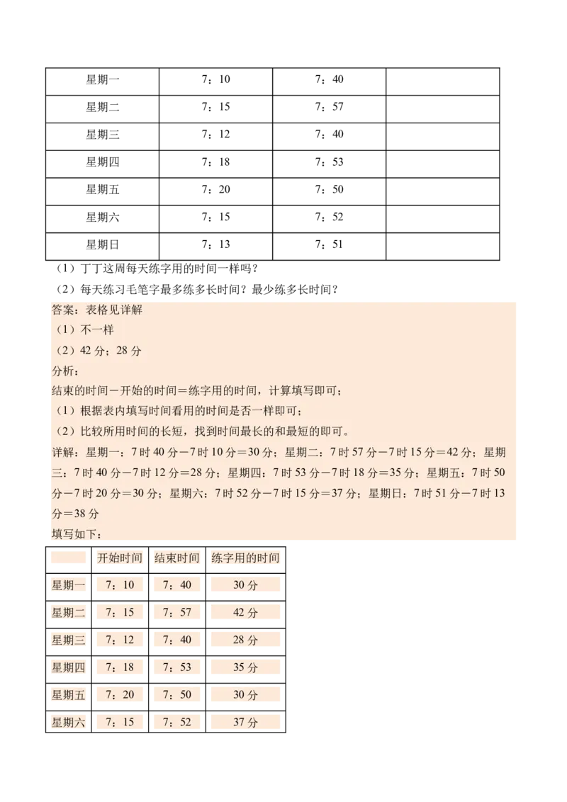 数学好玩上学时间（北师大版）_26春北师大版数学二下_19、赠送其它资料_二年级数学下册（北师大版）_旧版_二年级数学下册（北师大版）_母题专项练习-K34_2024版