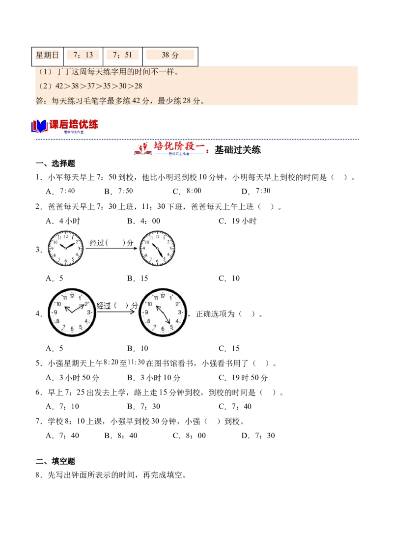 数学好玩上学时间（北师大版）_26春北师大版数学二下_19、赠送其它资料_二年级数学下册（北师大版）_旧版_二年级数学下册（北师大版）_母题专项练习-K34_2024版