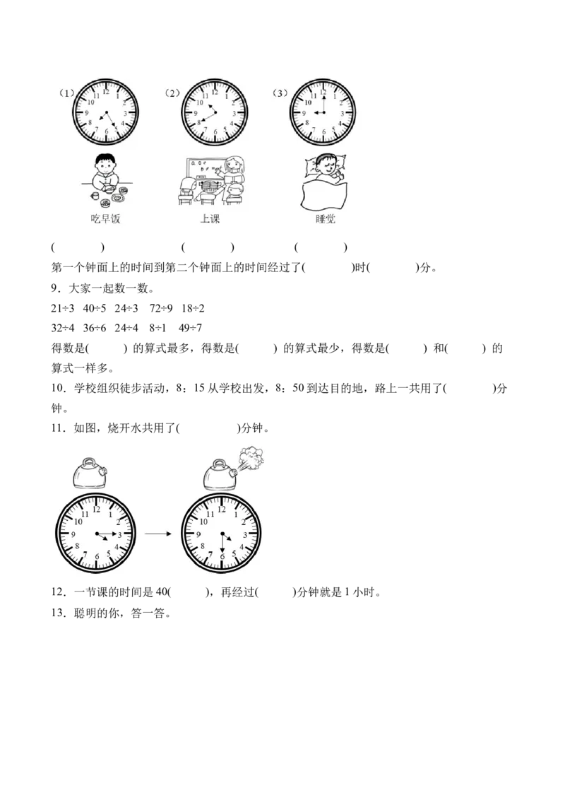数学好玩上学时间（北师大版）_26春北师大版数学二下_19、赠送其它资料_二年级数学下册（北师大版）_旧版_二年级数学下册（北师大版）_母题专项练习-K34_2024版