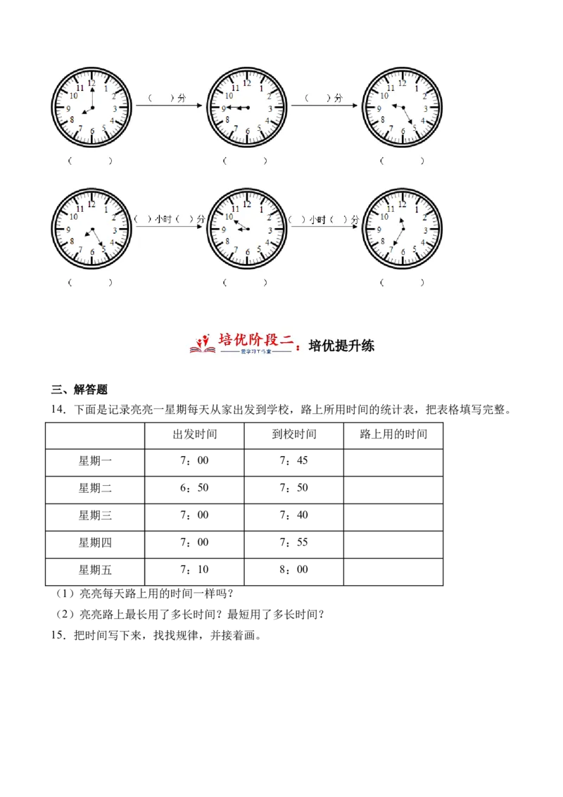 数学好玩上学时间（北师大版）_26春北师大版数学二下_19、赠送其它资料_二年级数学下册（北师大版）_旧版_二年级数学下册（北师大版）_母题专项练习-K34_2024版