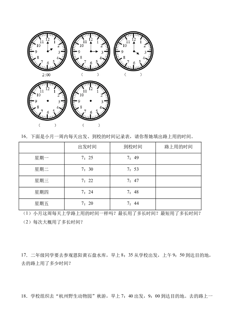 数学好玩上学时间（北师大版）_26春北师大版数学二下_19、赠送其它资料_二年级数学下册（北师大版）_旧版_二年级数学下册（北师大版）_母题专项练习-K34_2024版