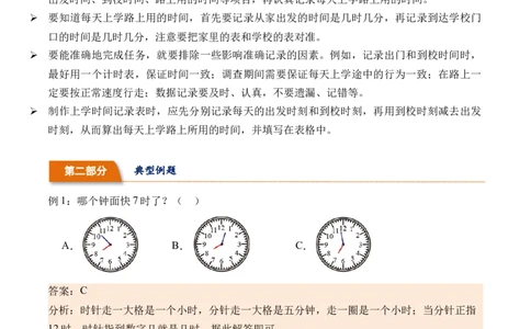 数学好玩上学时间（北师大版）_26春北师大版数学二下_19、赠送其它资料_二年级数学下册（北师大版）_旧版_二年级数学下册（北师大版）_母题专项练习-K34_2024版