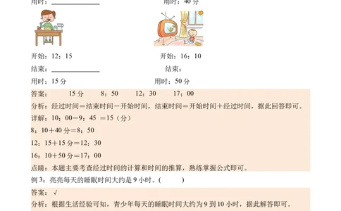 数学好玩上学时间（北师大版）_26春北师大版数学二下_19、赠送其它资料_二年级数学下册（北师大版）_旧版_二年级数学下册（北师大版）_母题专项练习-K34_2024版
