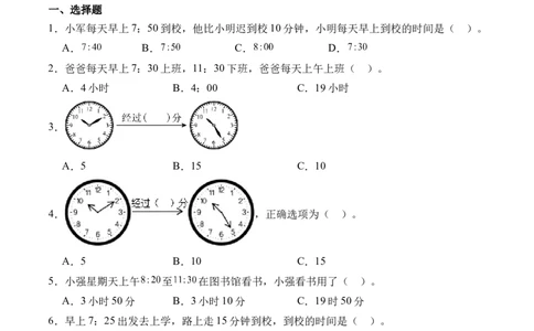 数学好玩上学时间（北师大版）_26春北师大版数学二下_19、赠送其它资料_二年级数学下册（北师大版）_旧版_二年级数学下册（北师大版）_母题专项练习-K34_2024版